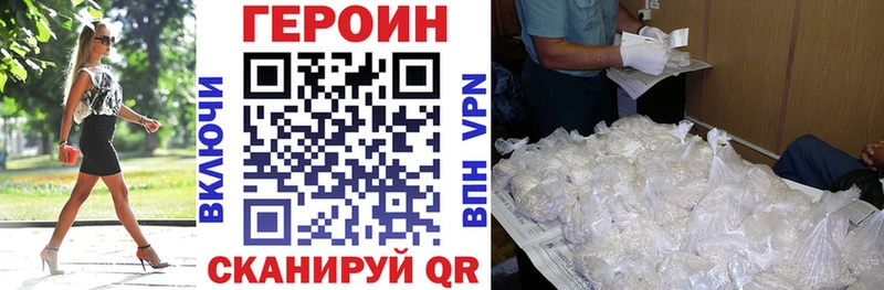 Героин хмурый  Купить закладки  Заозёрск 